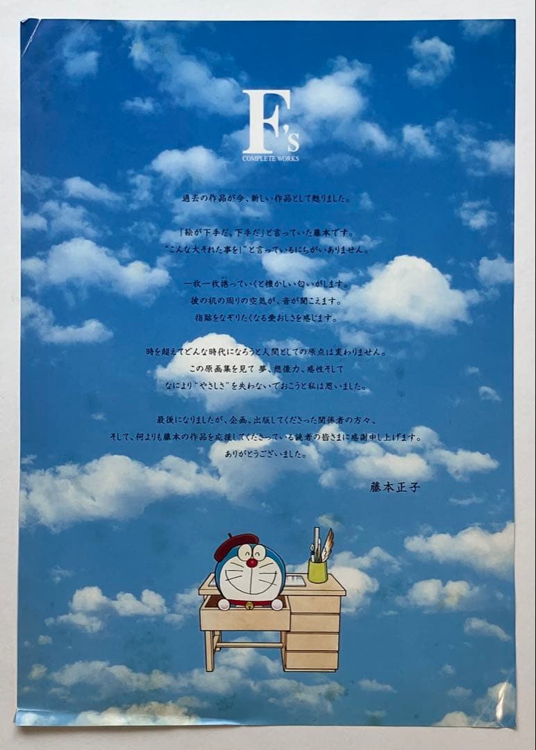 藤子•F•不二雄 複製原画集 ドラえもん F's COMPLETE WORKS - メルカリ