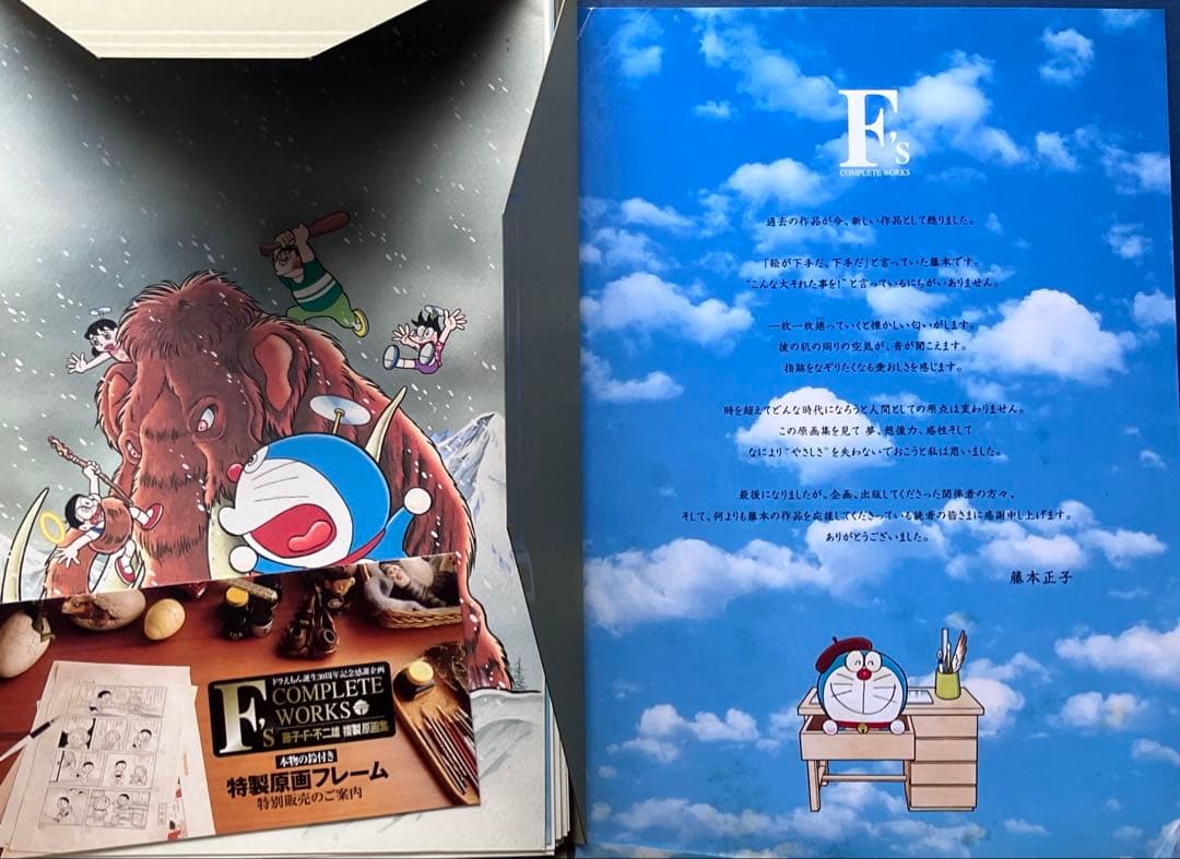 藤子•F•不二雄 複製原画集 ドラえもん F's COMPLETE WORKS - メルカリ