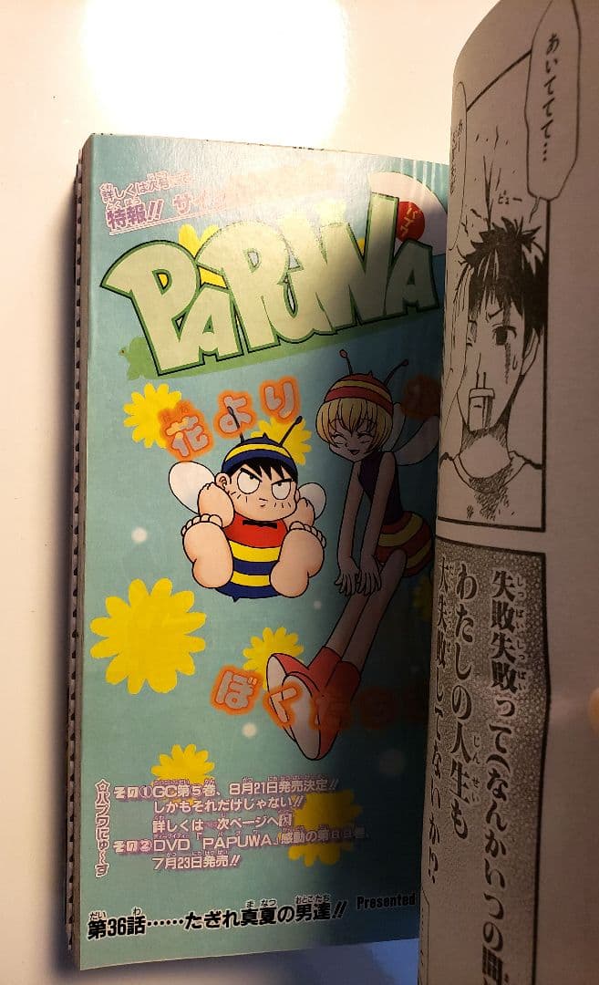 月刊少年ガンガン 2004年 8月 超特大号 鋼の錬金術師 ハガレン - メルカリ