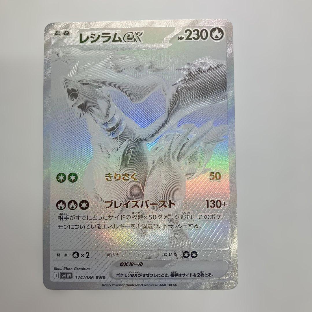 祐*弥様 レシラムex BWR ]ホワイトフレア 初期キズあり - メルカリ
