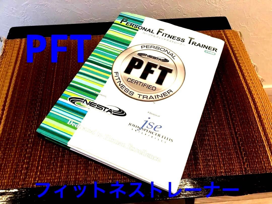 NESTA PFTパーソナルフィットネストレーナー 日本語版　教材 NESTA PFT テキスト - メルカリ