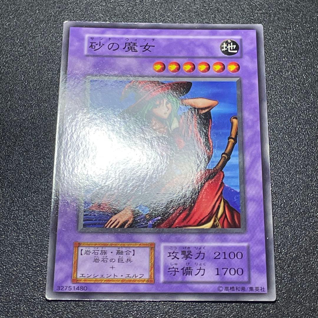428 砂の魔女 サンドウィッチ 遊戯王 初期 BOOSTER カードダス - メルカリ