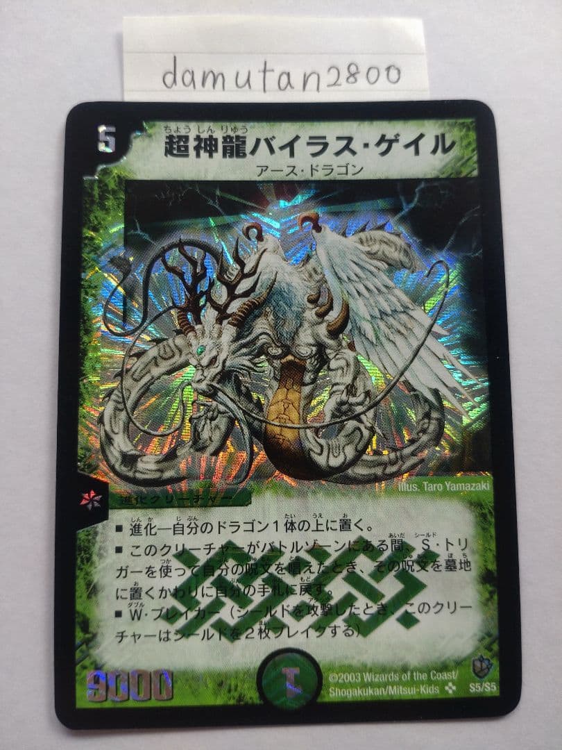 【デュエルマスターズ】超神龍バイラス・ゲイル、超神龍アブゾ・ドルバ 2枚セット デュエマ】 超神龍アブゾ・ドルバ DM08/SR の通販 - カーナベル