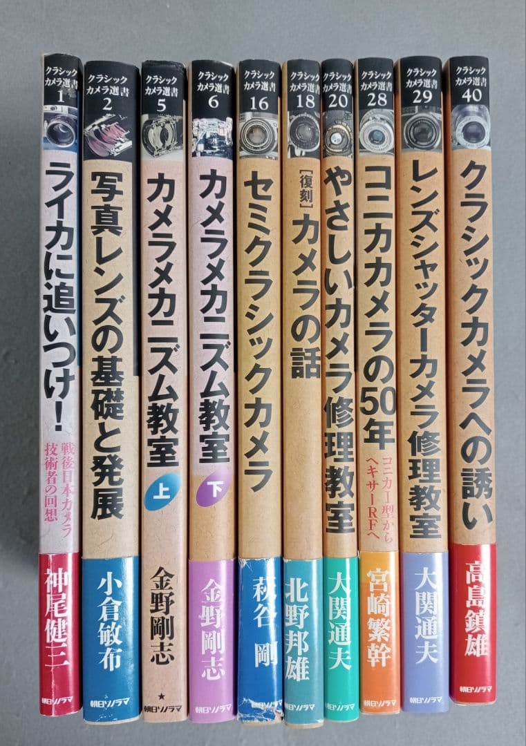 クラシックカメラ選書10冊 Yahoo!オークション -「クラシックカメラ選書」の落札相場・落札価格