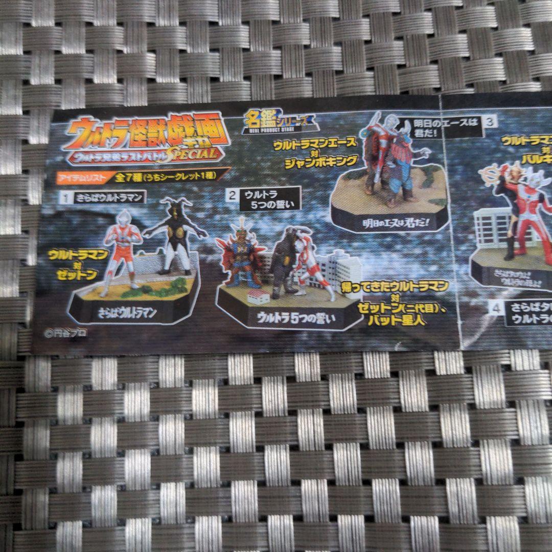 ウルトラ怪獣戯画「大沈没!日本列島最後の日」レオ対マグマ星人(レア