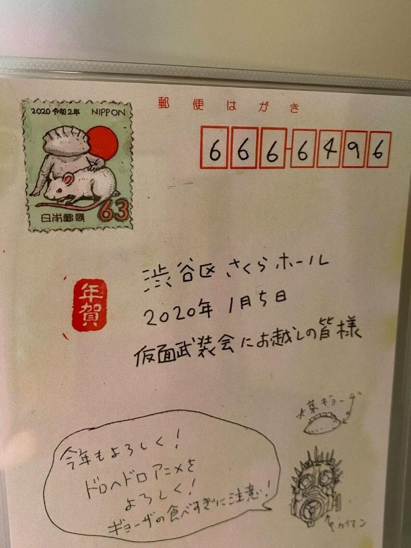 ドロヘドロ 描き下ろし年賀状風ポストカード 林田球 令和2年 - メルカリ