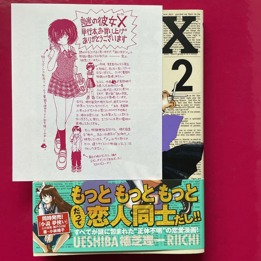 ■初版帯付き■謎の彼女X ［2巻］✨特典✨イラストペーパー付（非売品）