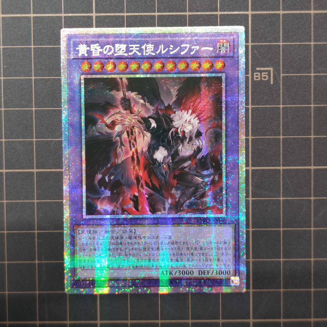 遊戯王 黄昏の堕天使ルシファー プリズマ プリシク アジア版 - メルカリ