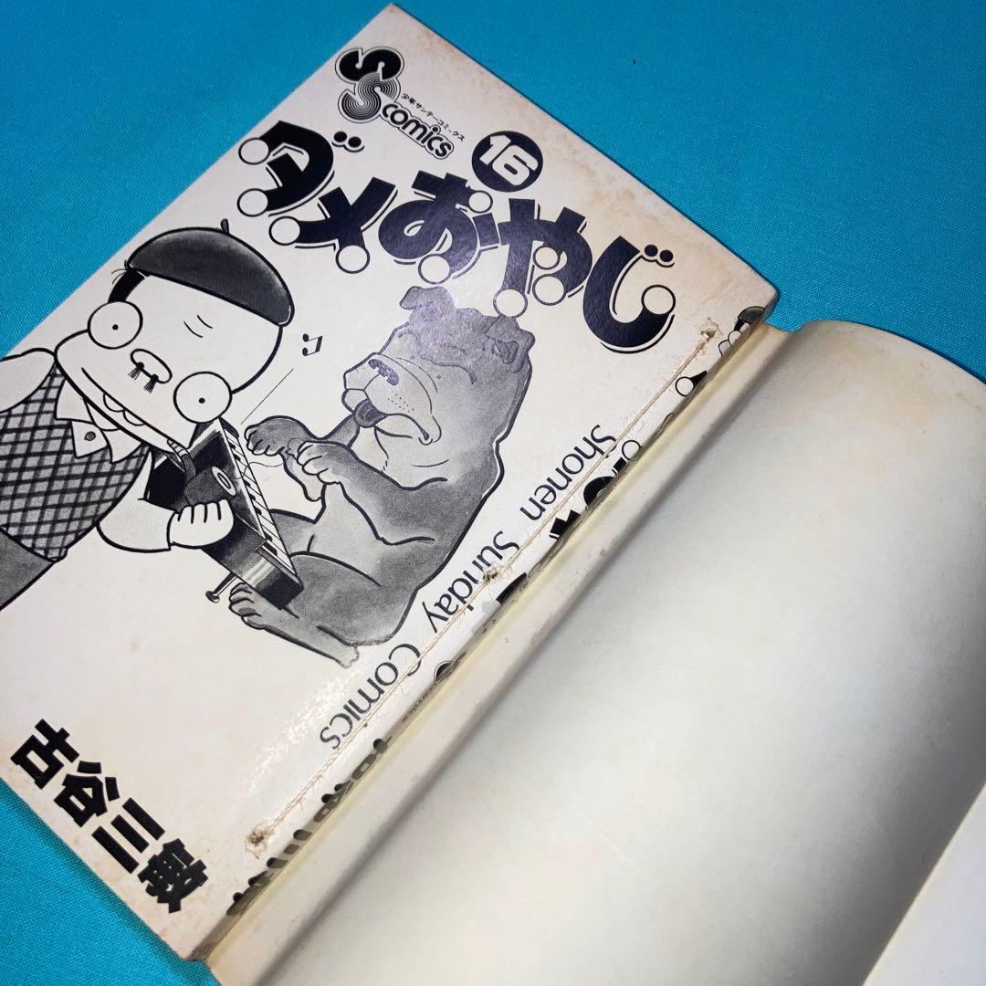 ダメおやじ　全巻(1〜18巻)