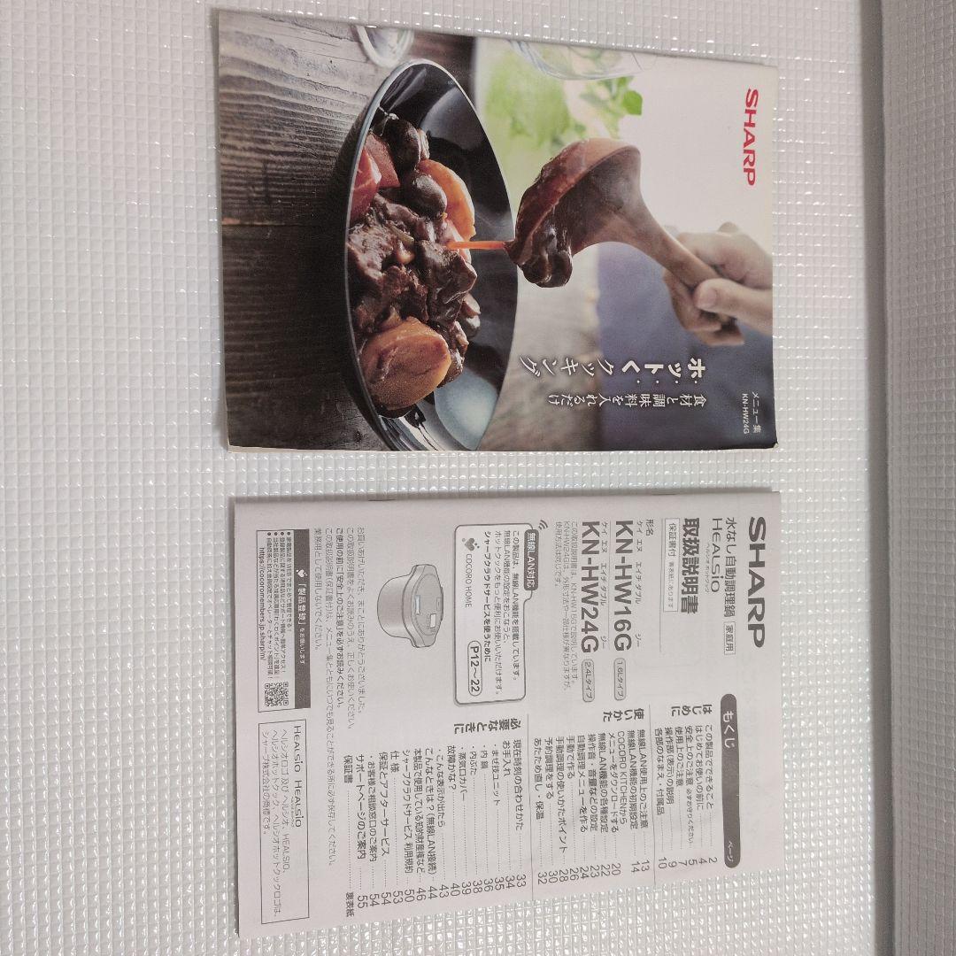 シャープ ホットクック KN-HW24G-W 無水調理鍋 ヘルシオ 2.4L