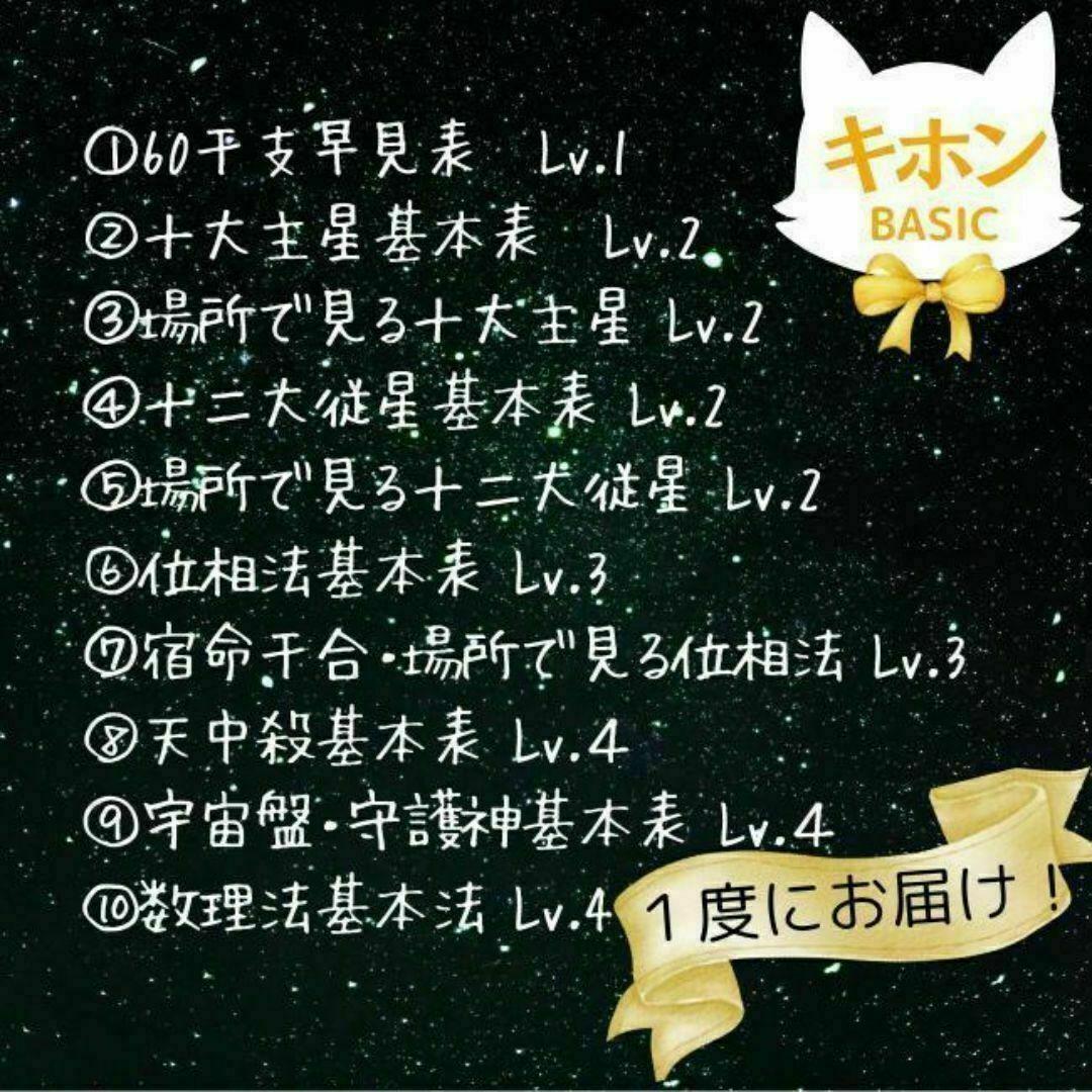 4,850引】ゆめ乃算命学キホン全部セット レベル1～4 - メルカリ