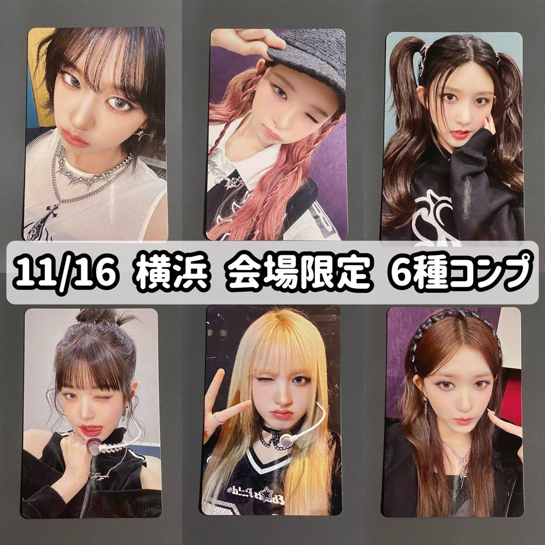 IVE MINE 特典 トレカ 会場限定 横浜 11/16 コンプ ウォニョン Amazon.co.jp: IVE I'VE mine会場限定 特典 ウォニョン トレカ 5枚