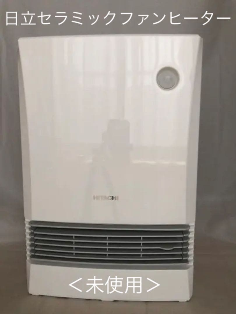 （未使用）セラミックファンヒーター 日立 人感センサー付き 人感センサー付き セラミックファンヒーター ポカCUBE SH-CF151 | シロ