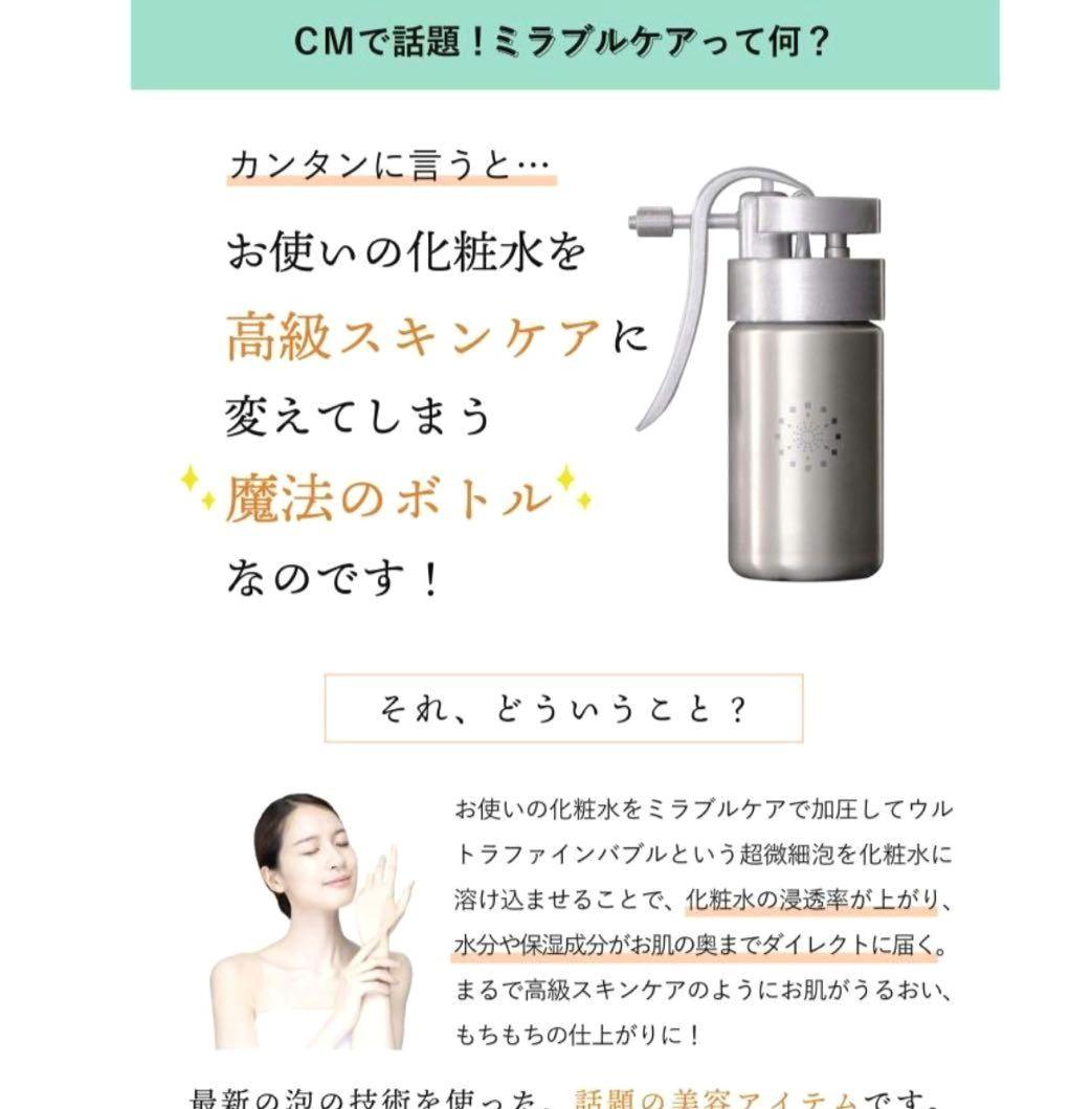 新品☆未使用 ミラブルケア ウルトラファインバブル - メルカリ