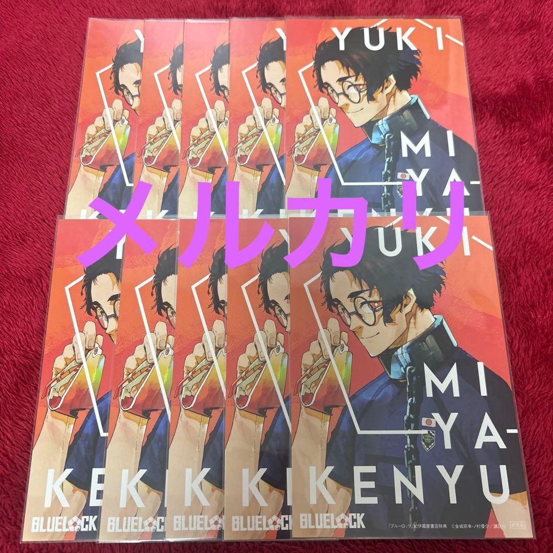 ブルーロック 雪宮剣優 ポストカード - メルカリ