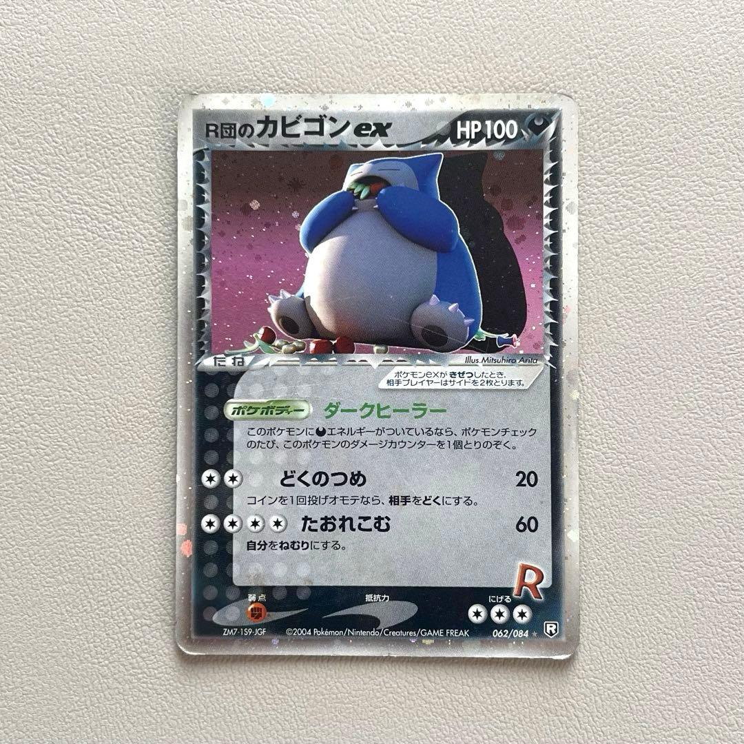 ポケモンカード】R団のカビゴン ex ロケット団の逆襲 062/084 - メルカリ