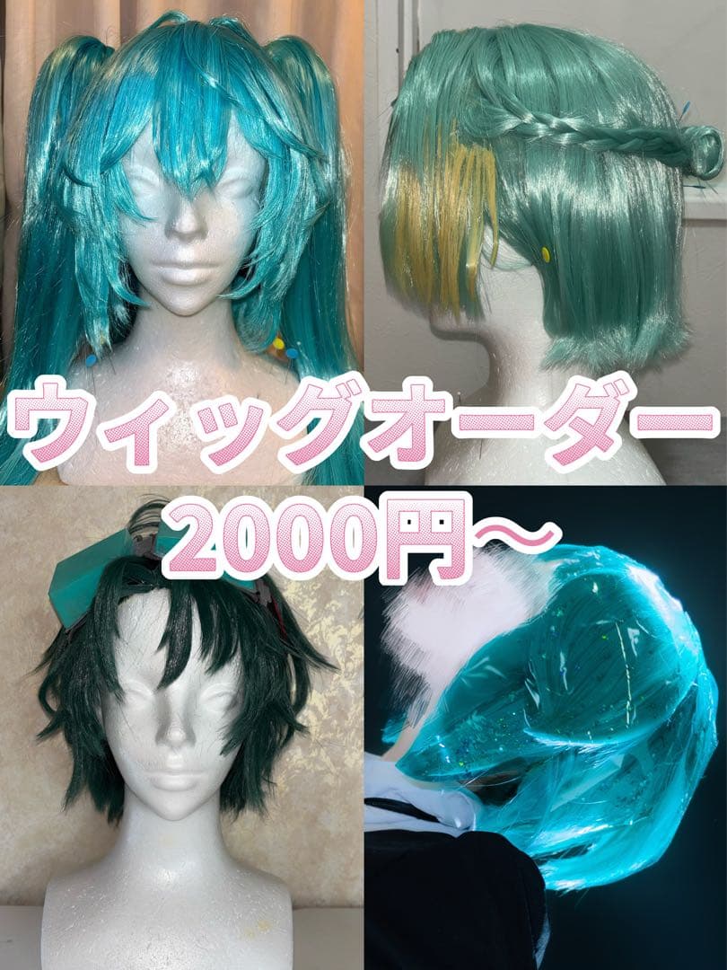 ウィッグオーダー受付ページ - メルカリ