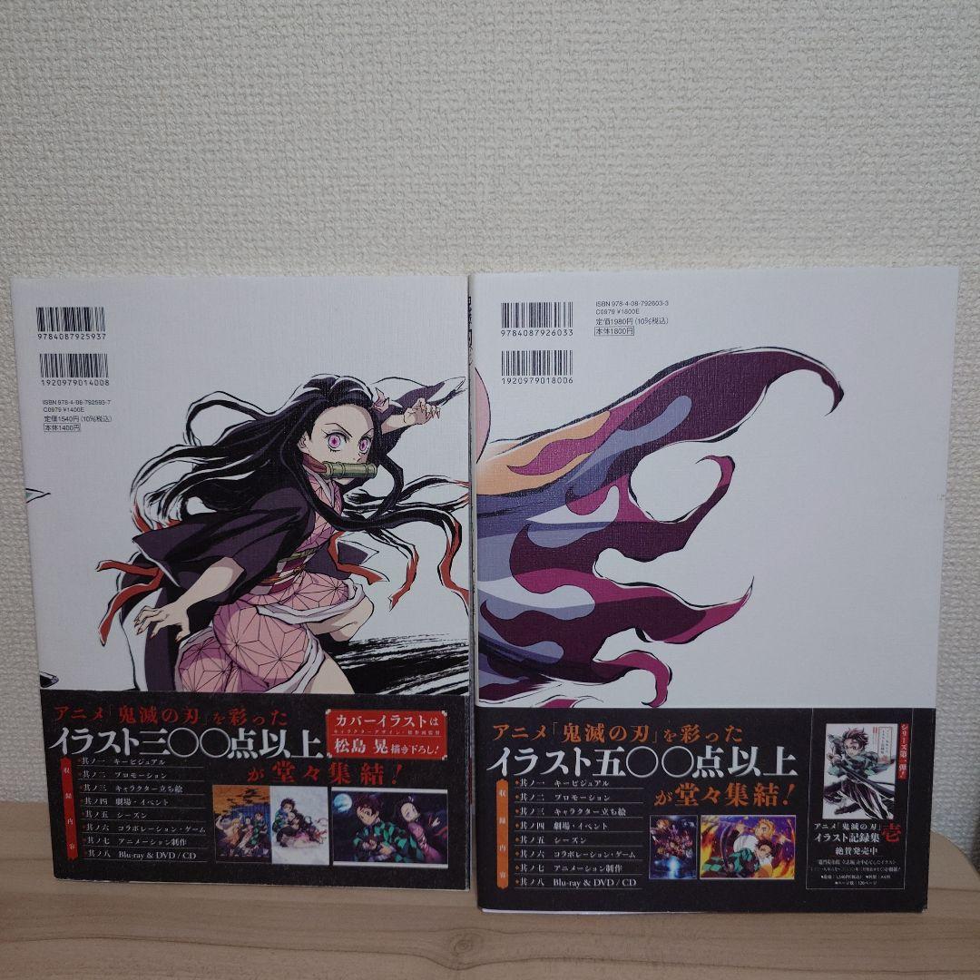 アニメ 鬼滅の刃 イラスト記録集 壱、弐 セット - メルカリ