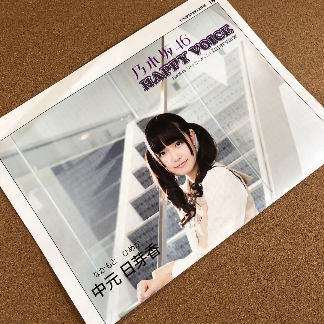 乃木坂46 中元日芽香 #8265 元乃木坂46・中元日芽香、インスタグラムを開設 現在は心理