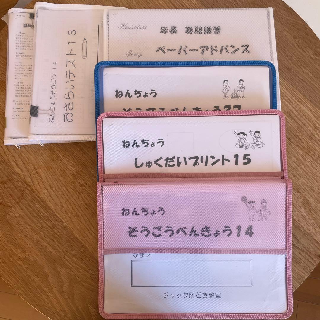 ジャック幼児教室　年長総合　小学校受験 年長クラス | 小学校受験 | ジャック幼児教育研究所 - 小学校受験