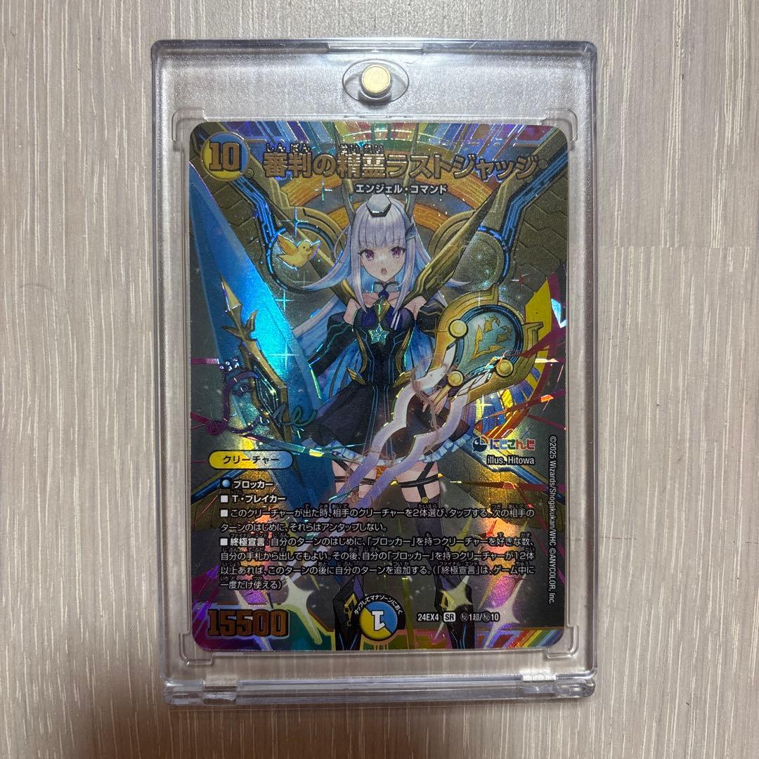 審判の精霊ラストジャッジ サイン入り 審判の精霊ラストジャッジ サイン入り シークレット 審判の精霊ラスト