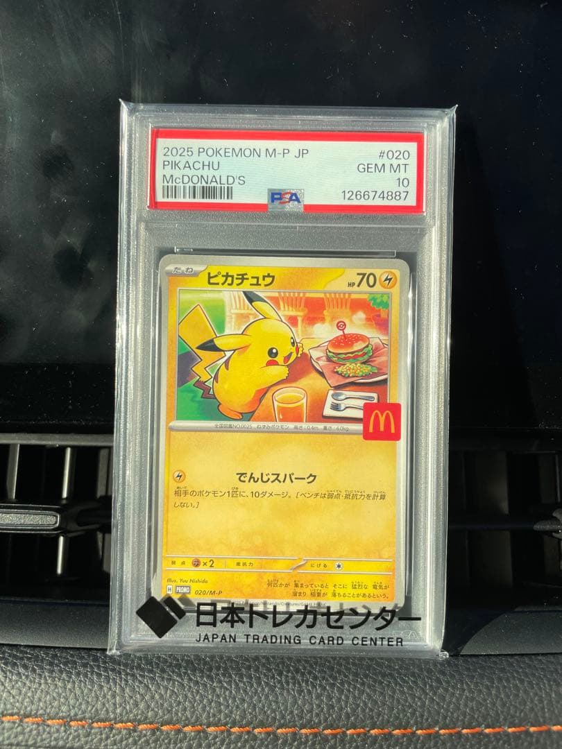 や*ま様 ピカチュウ 2025年 McDonald´s #020 GEM MT