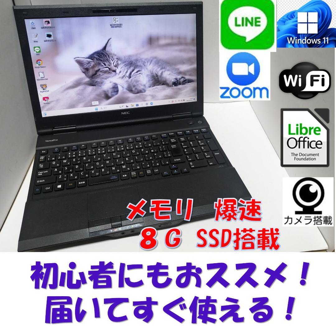 Windows11ノートパソコン爆速SSDメモリ8Gwifioffice互換Z PASOUL 爆買い超特価 ノートパソコン Windows11 Office付 SSD 256GB