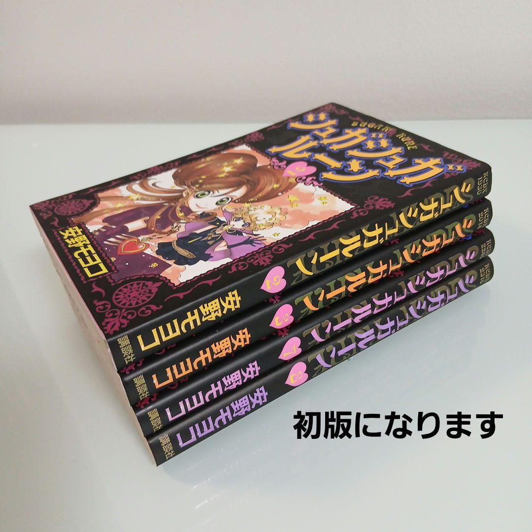 シュガシュガルーン 全8巻セット 安野モヨコ - メルカリ