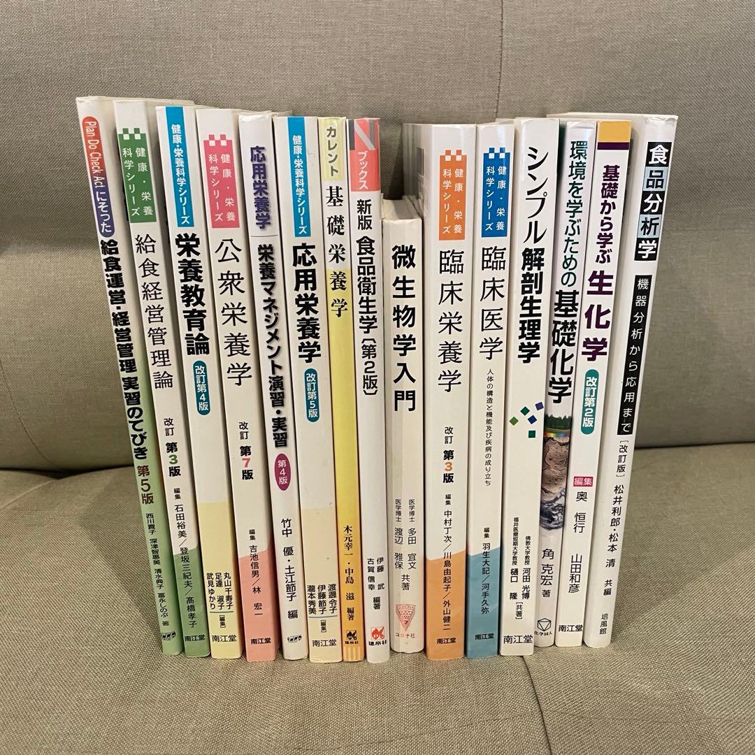 栄養 教科書 管理栄養士 大学 - メルカリ