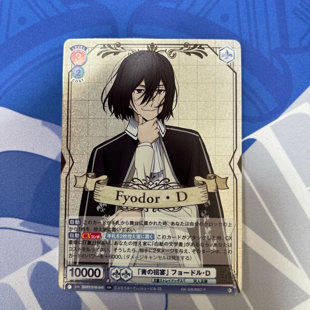 文豪ストレイドッグス ヴァイスシュヴァルツブラウ フョードル・D RR