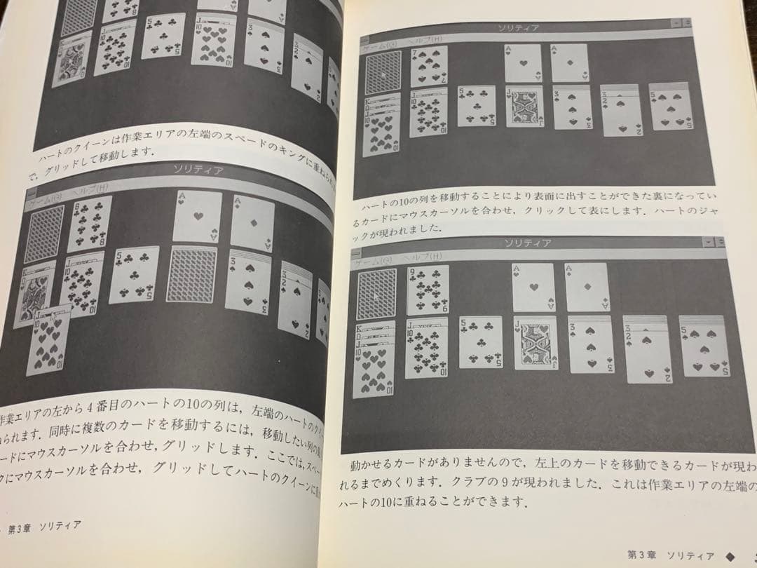 一夜漬MS‐WINDOWS 3.0―ソリティアで学ぶ操作の基本