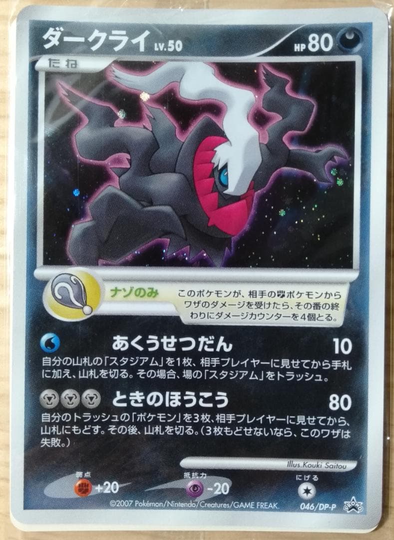 ダークライ ポケモンカード 映画特典カード - メルカリ