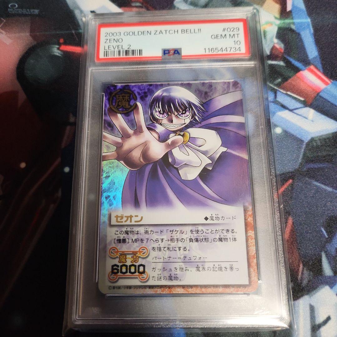 完美品 PSA10 ゼオン M-029 金色のガッシュベル カードバトル 金色のガッシュベル!! ザ・カードバトル ゼオン 憎悪 M-029