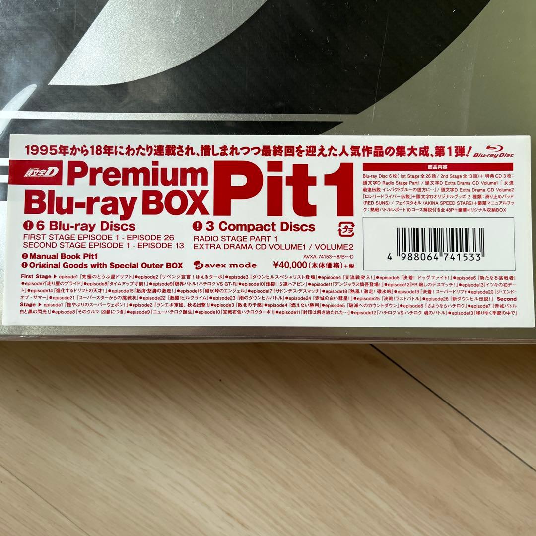 頭文字D Premium Blu-ray BOX Pit 1 & Pit 2 - メルカリ