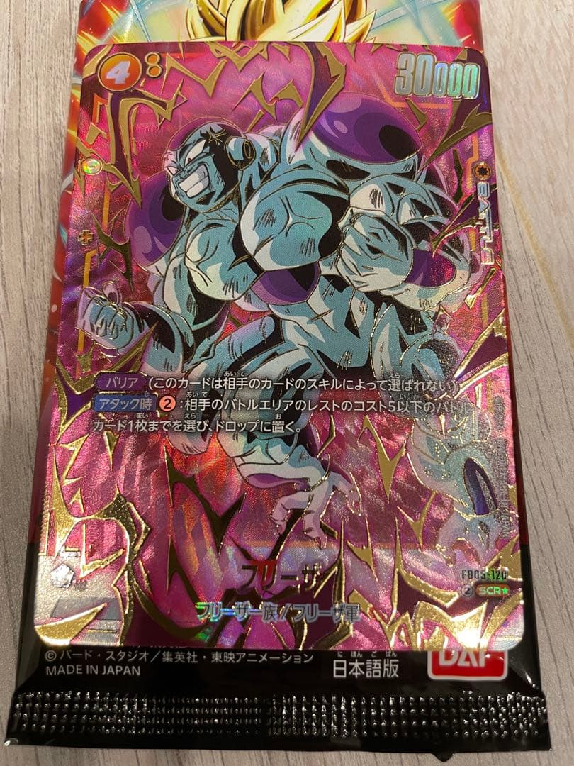 フュージョンワールド　2枚セット　未知なる冒険　フリーザ SCRカード フリーザ【SCR】《黄》 スーパーパラレル版FB05-120 販売ページ