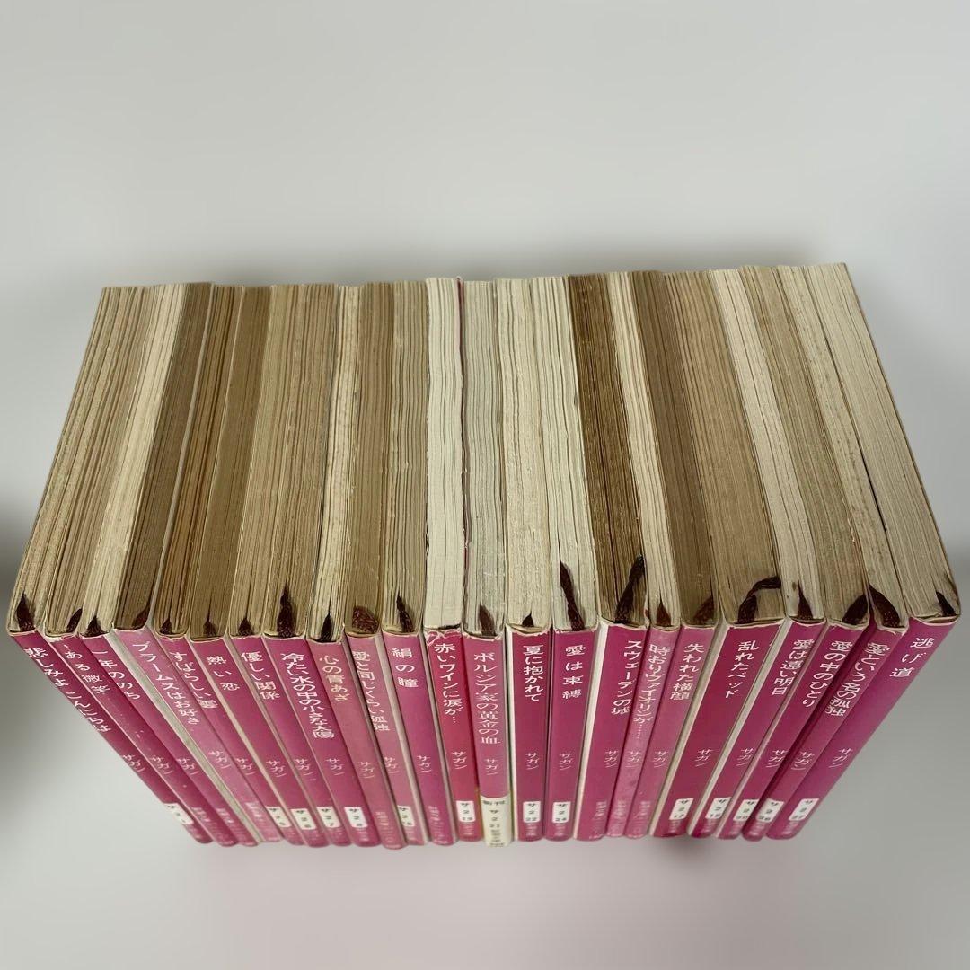 フランソワーズ・サガン 24冊セット 新潮文庫 絶版多数 - メルカリ