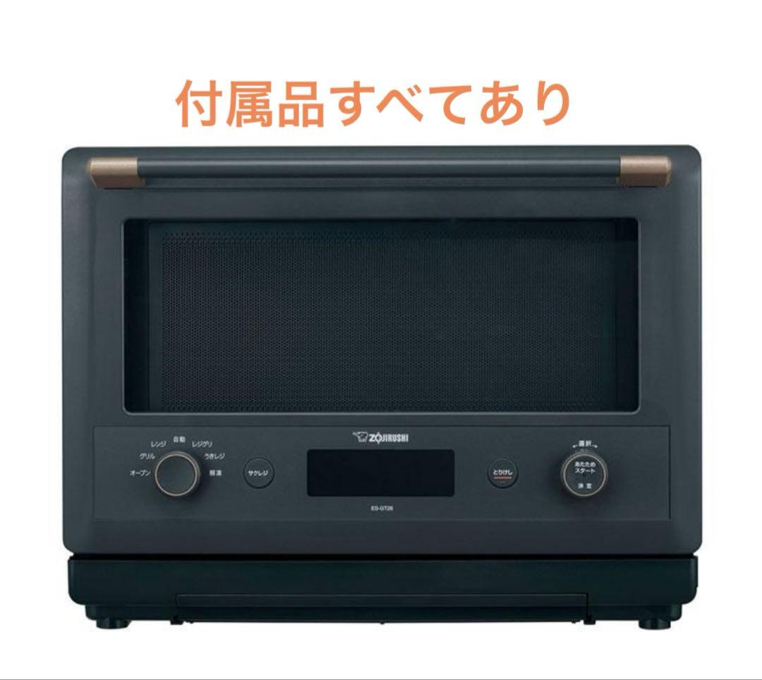 象印 ZOJIRUSHI オーブン エブリノ EVERINO ES-GT26 象印マホービン ZOJIRUSHI オーブンレンジ EVERINO ES-GT26を検証