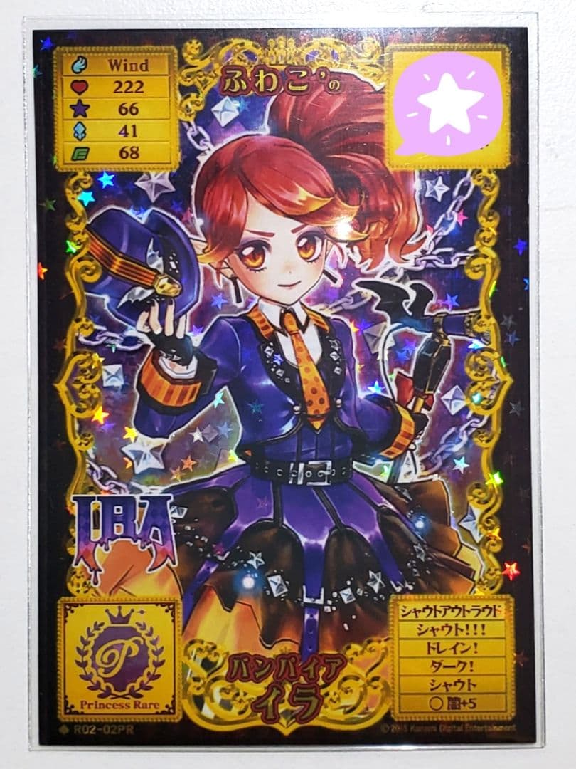 オトカドール ライバルカード バンパイアイラ プリンセスレア - メルカリ