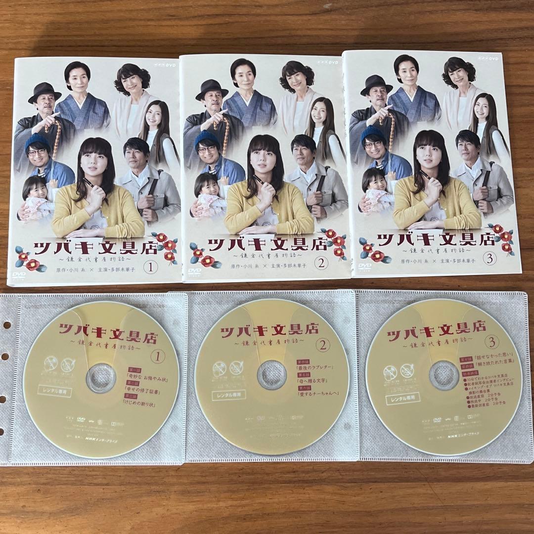 ツバキ文具店～鎌倉代書屋物語～ DVD 全3巻 全巻セット - メルカリ