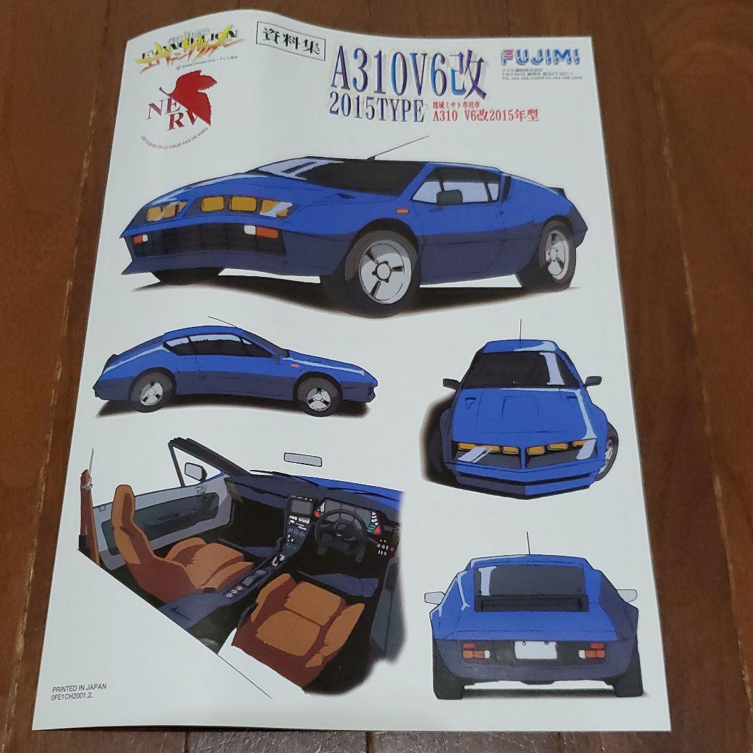 フジミ エヴァンゲリオン A310 V6改 2015年型 葛城ミサト専用車 - メルカリ