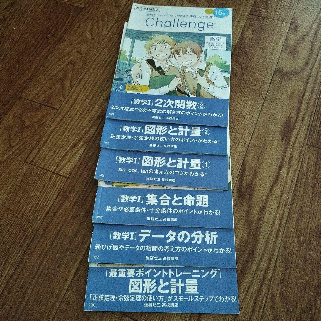 進研ゼミ高校講座 2020高一 9月〜2021高二8月1