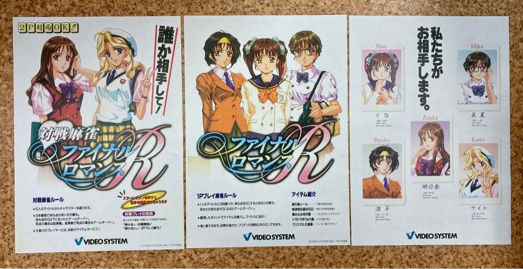 アイドル麻雀 ファイナルロマンスR アーケード基板 麻雀 ゲーム