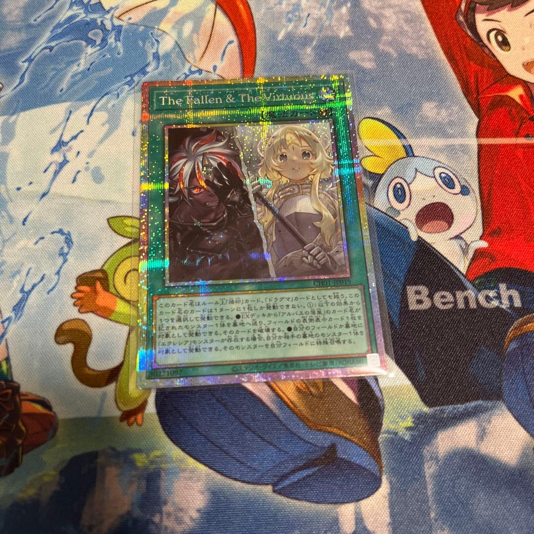 遊戯王　The Fallen & The Virtuous　プリシク④ 遊戯王The Fallen &The Virtuousプリシク プリズマティック - メルカリ