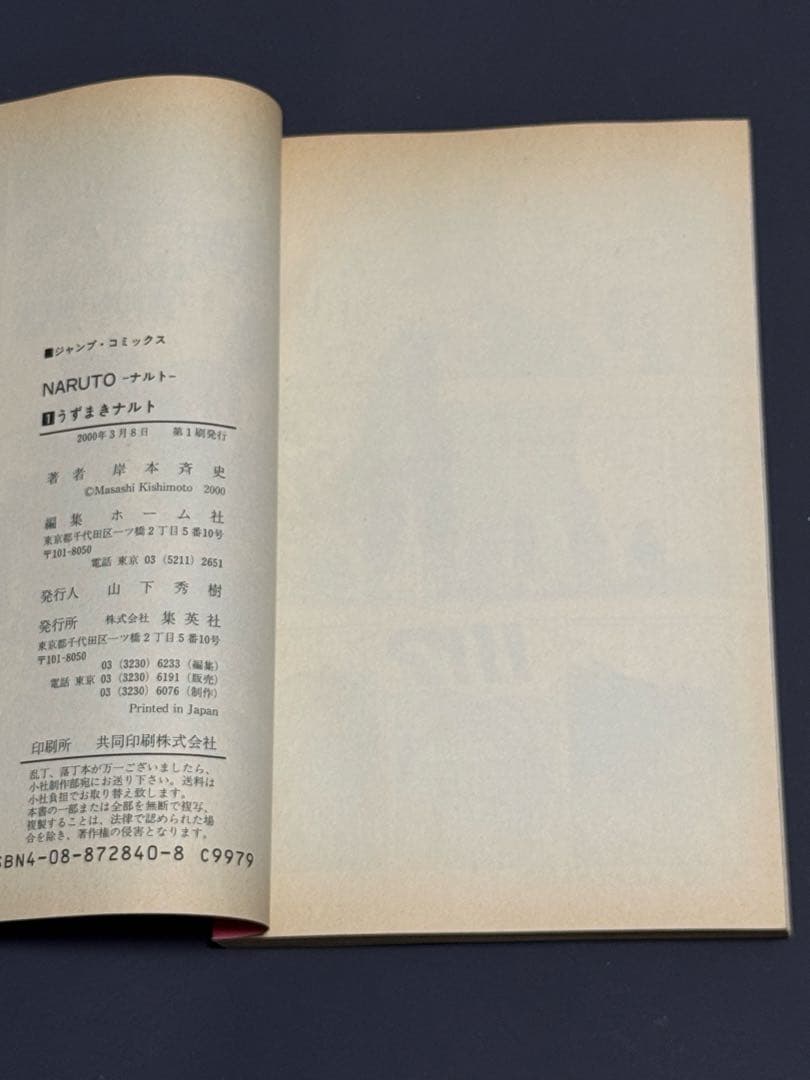 あ*ん様 【初版】NARUTO ナルト 第1巻 - メルカリ