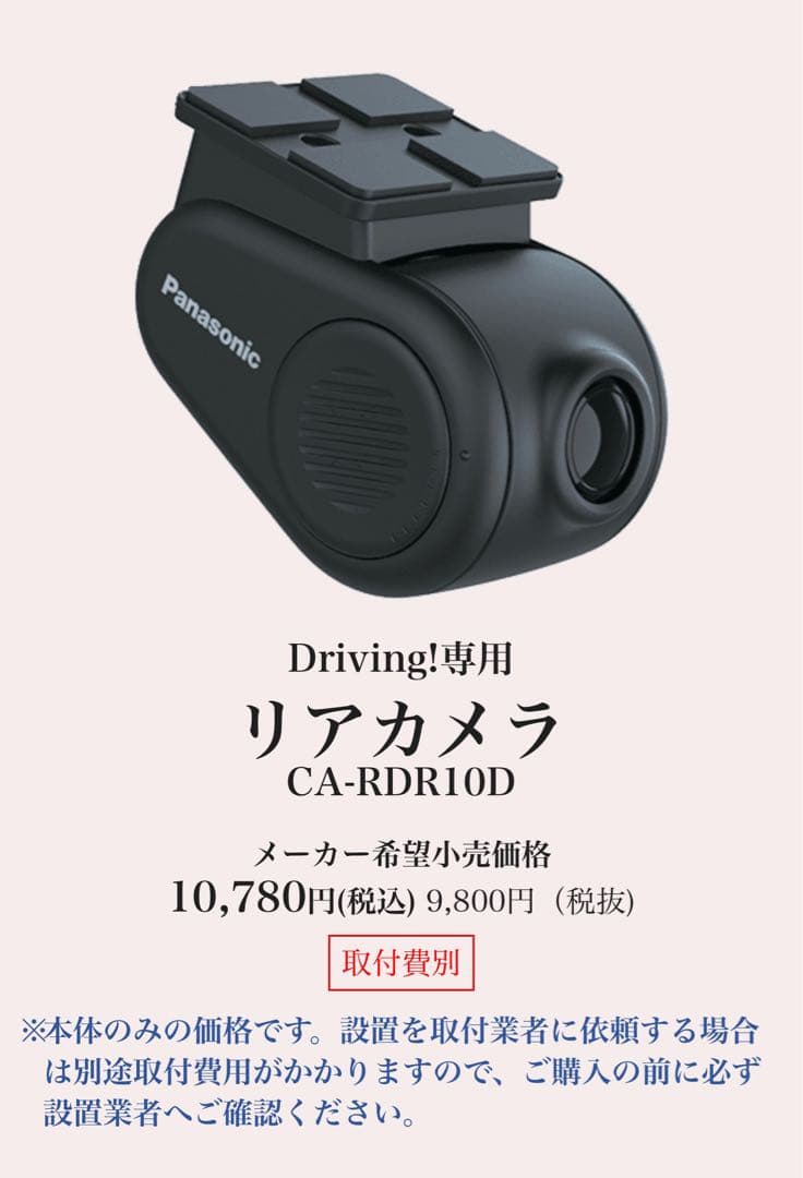 損保ジャパン（Driving）ドラレコ専用リアカメラ CA-RDR10D - メルカリ
