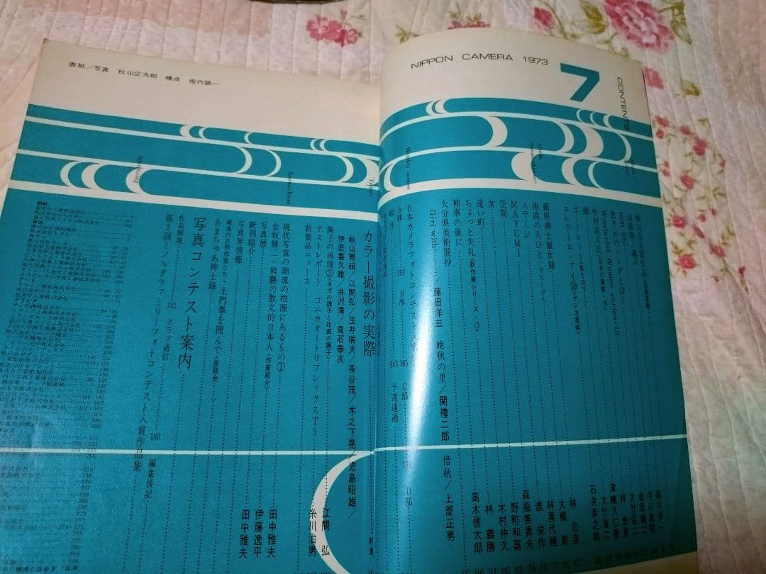 日本カメラ 1973年7月号 - メルカリ