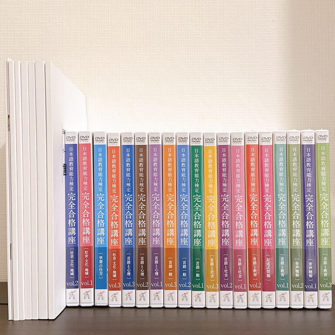 【Hiro】ヒューマンアカデミー【日本語教育能力検定試験 通信講座 日本語教育教科書 日本語教育能力検定試験 完全攻略ガイド第3版