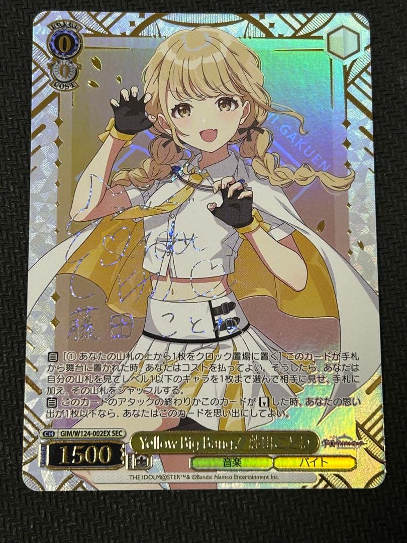 ヴァイスシュヴァルツ 学マスYellow Big Bang! 藤田ことねSEC - メルカリ