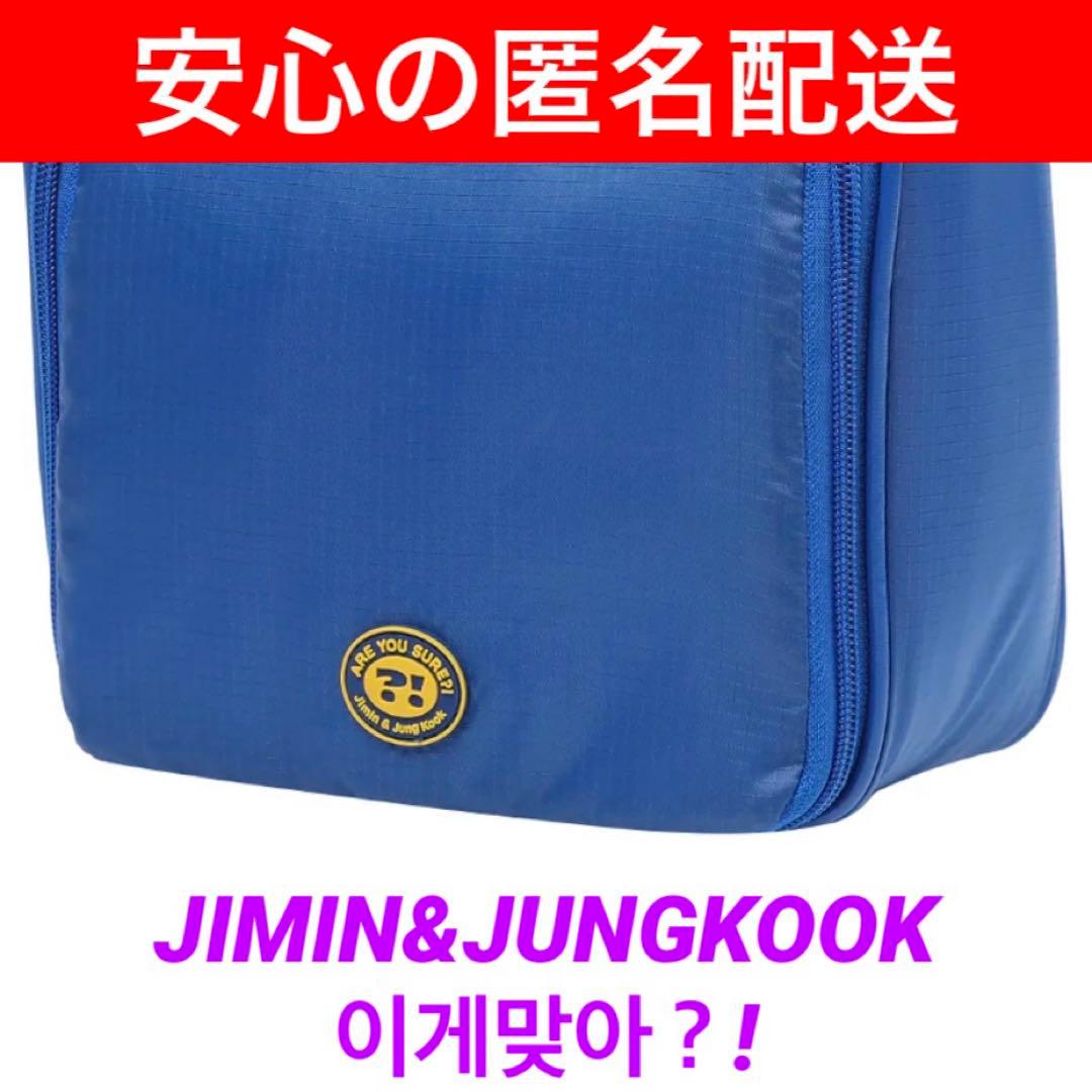 Are You Sure？!] イゲマジャ トラベルポーチ BTS グクミン - メルカリ