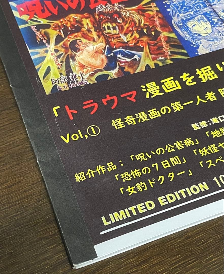 トラウマ漫画を掘り起こせ！ vol.1 同人誌